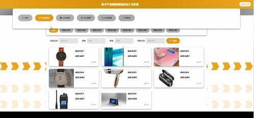 基於(yu)SpringBoot+Vue的(de)電(dian)子(zi)產(chan)品(pin)在(zai)線商城(cheng)系(xi)統(tong)設計與(yu)實現(xian)